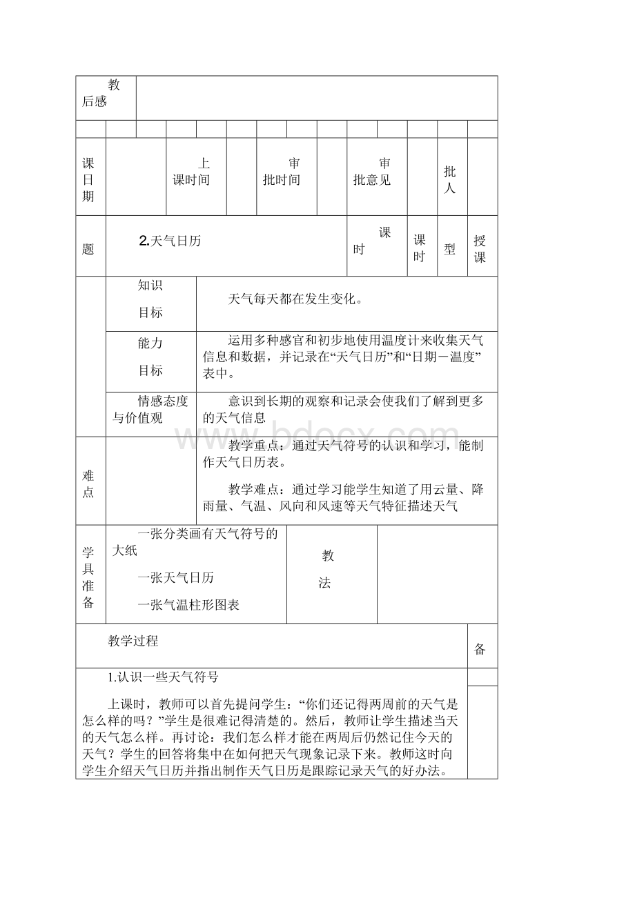 新教科版四年级上册科学电子表格教案.docx_第3页