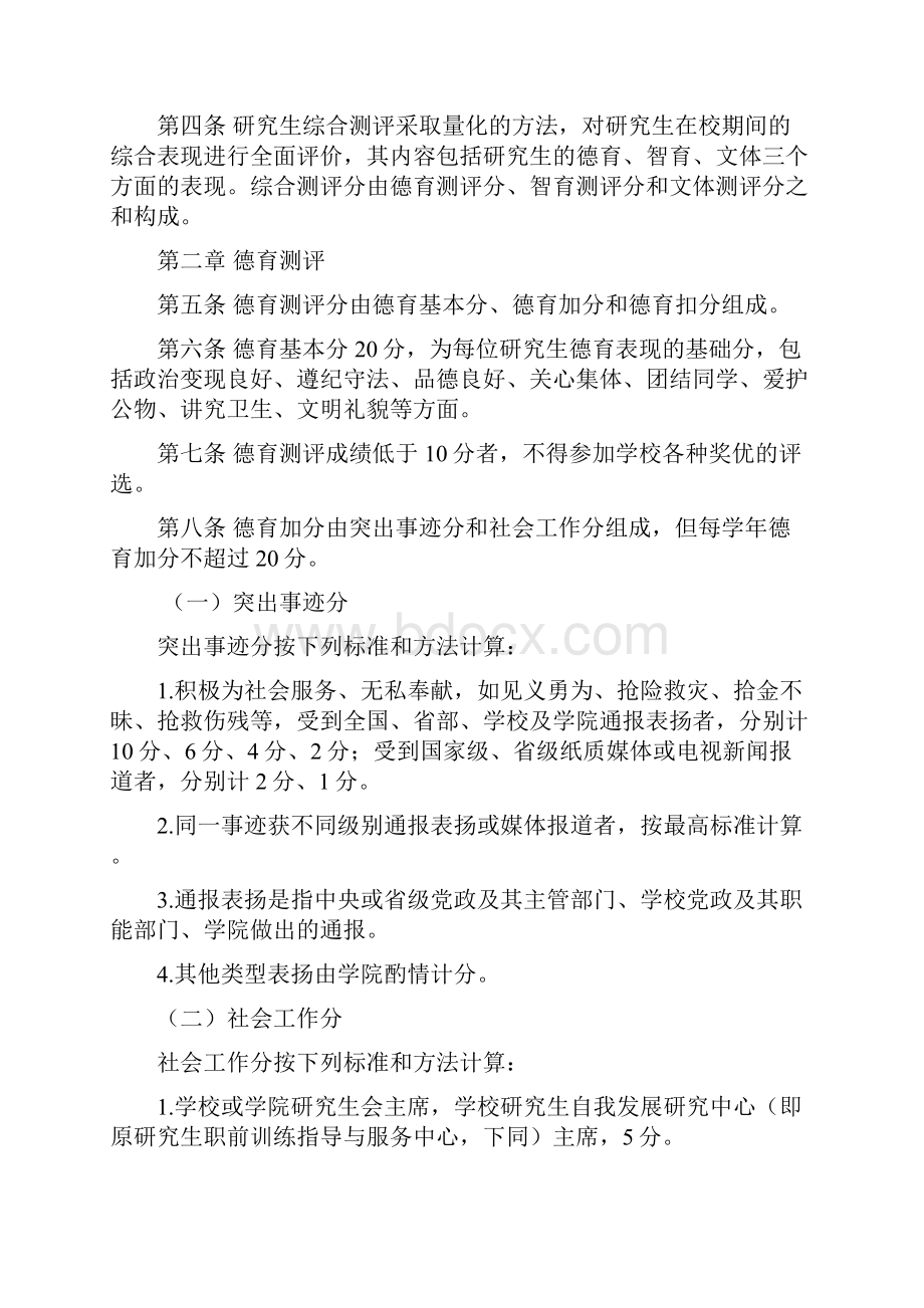 《西南政法大学研究生综合测评》最后稿.docx_第2页