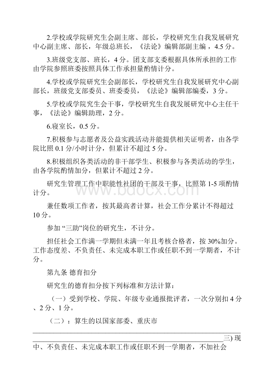 《西南政法大学研究生综合测评》最后稿.docx_第3页