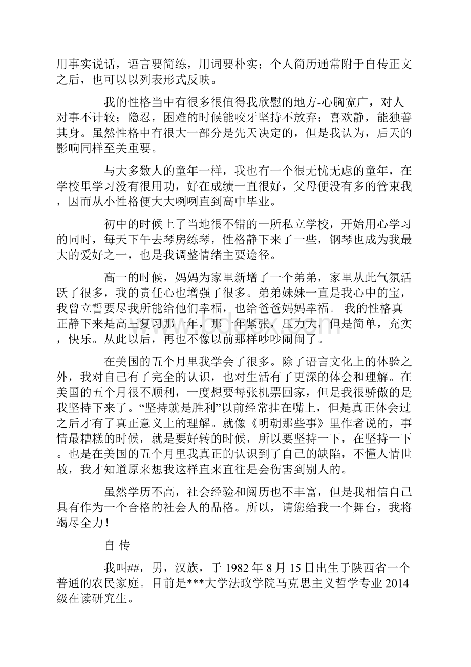 详细个人自传精选多篇.docx_第2页