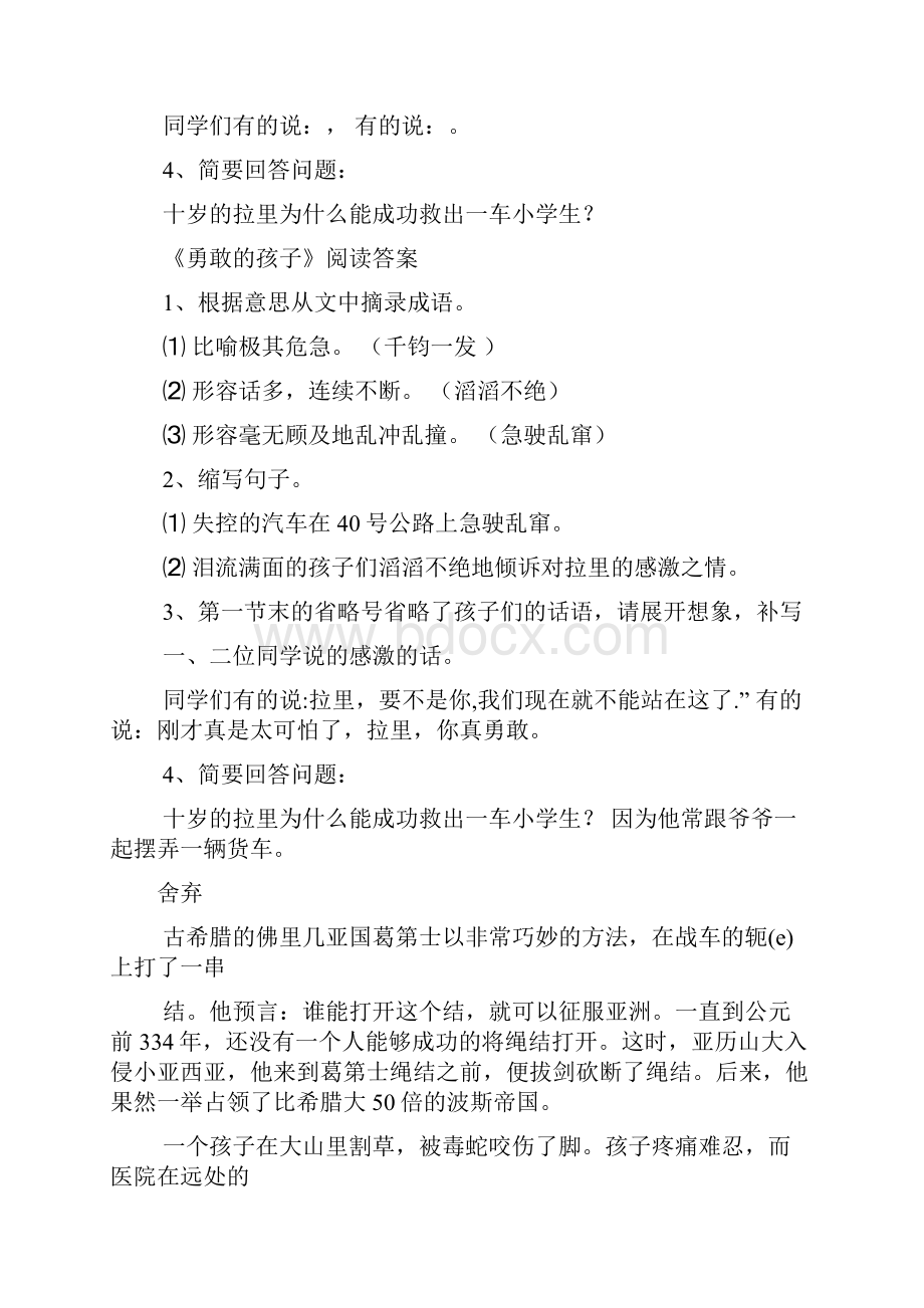 野鸭阅读答案四年级.docx_第2页