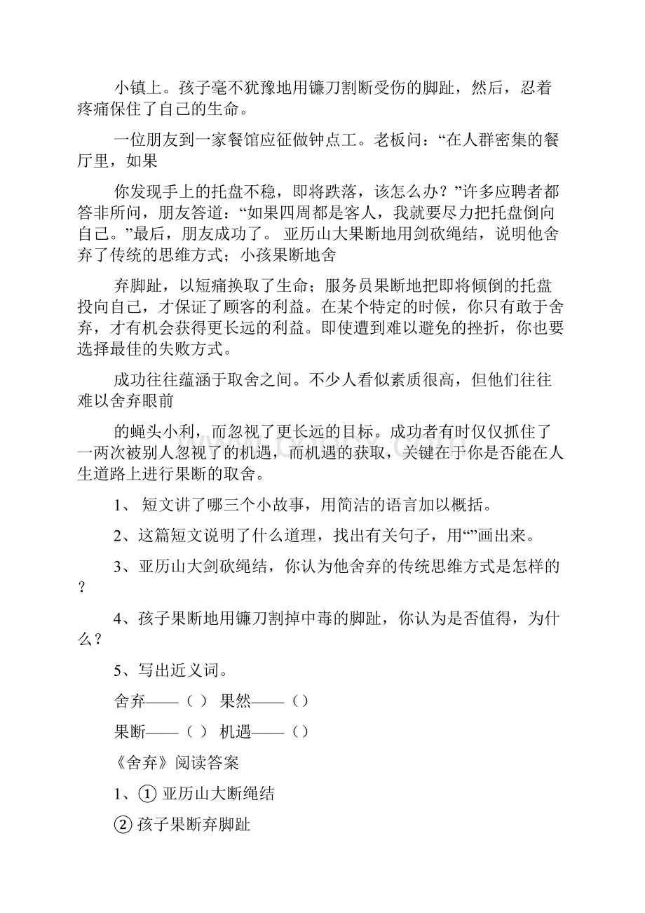 野鸭阅读答案四年级.docx_第3页