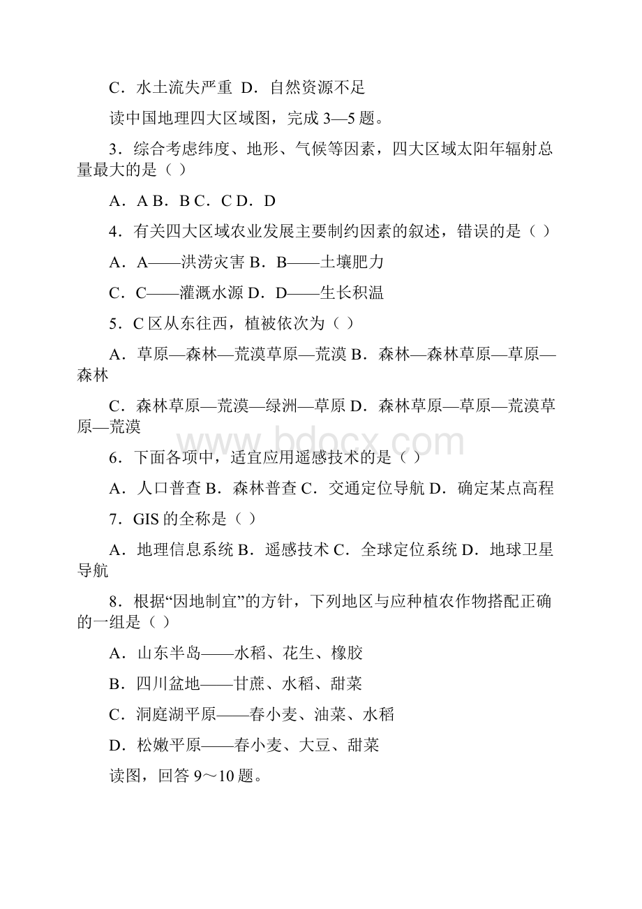 甘肃省永昌县第一中学学年高二上学期期中考试地理试题.docx_第2页