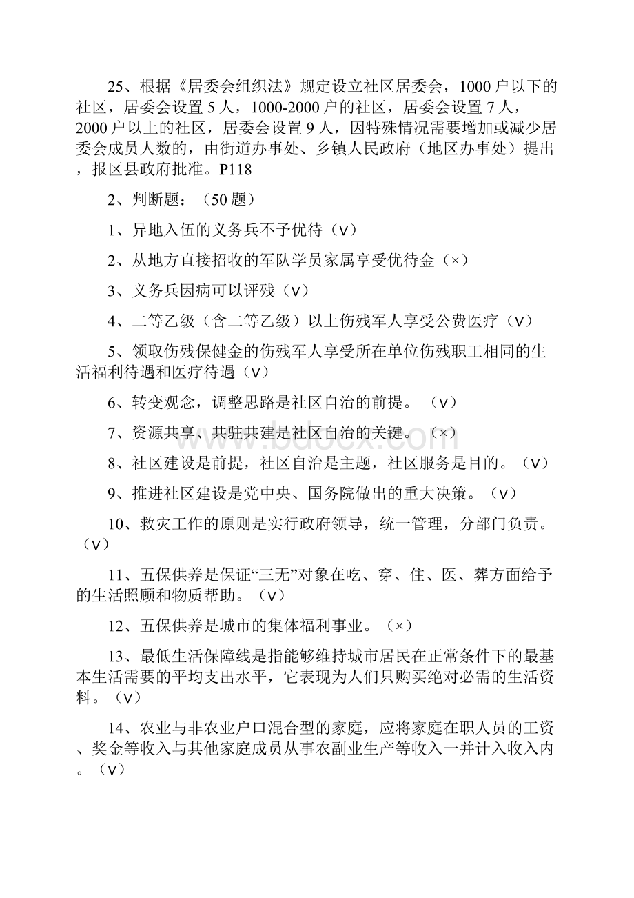 社区工作者考试题库社区专职干部招聘考试知识点及答案汇编Word下载.docx_第3页