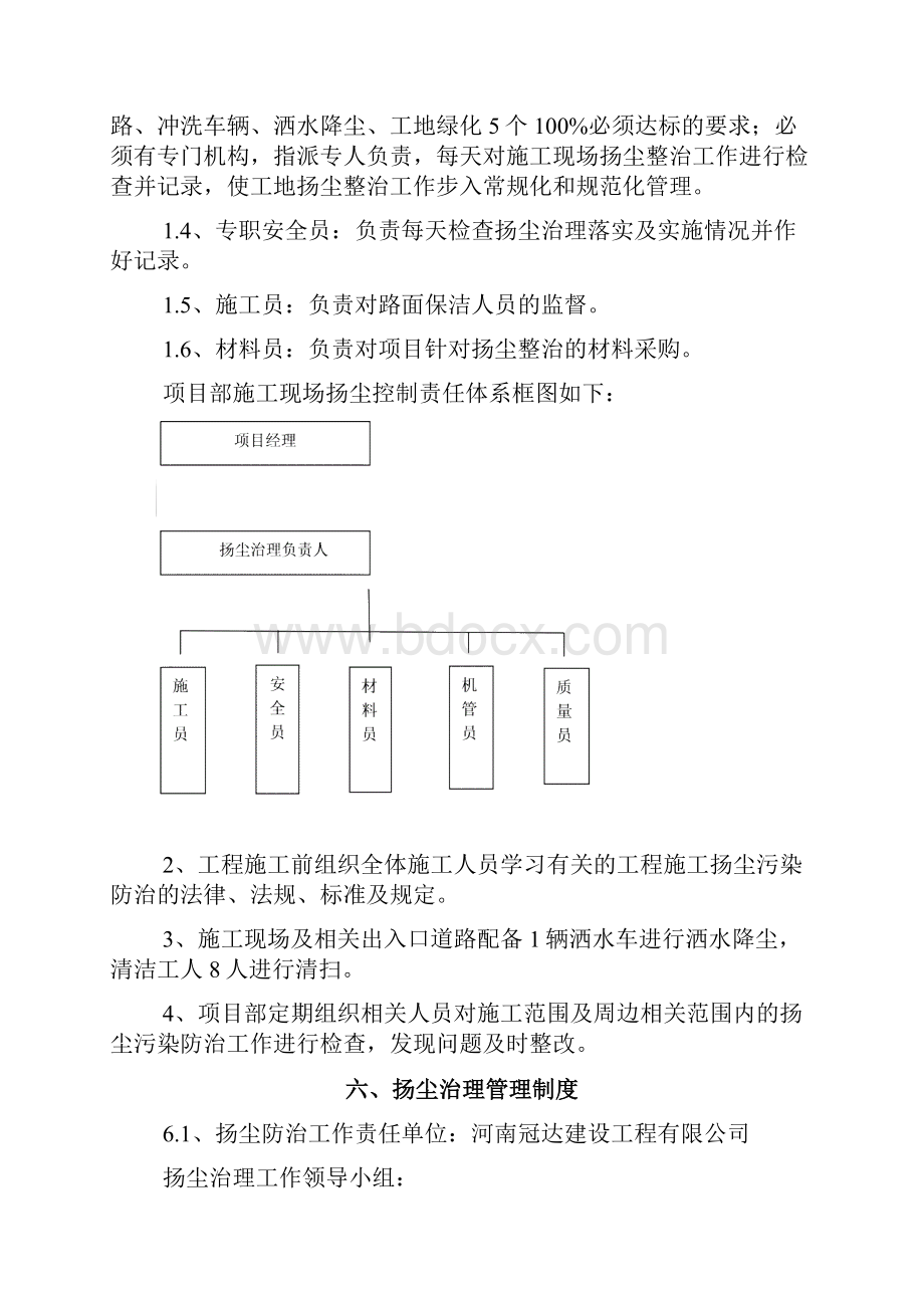 市政道路项目工程扬尘管理计划专项计划方针.docx_第3页