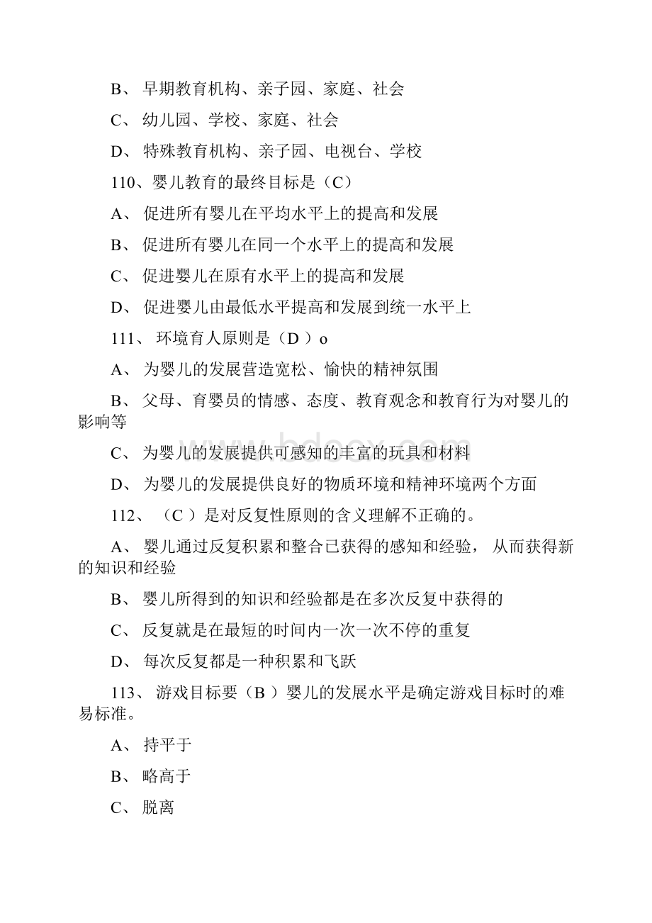 育婴师考试试题及答案.docx_第3页