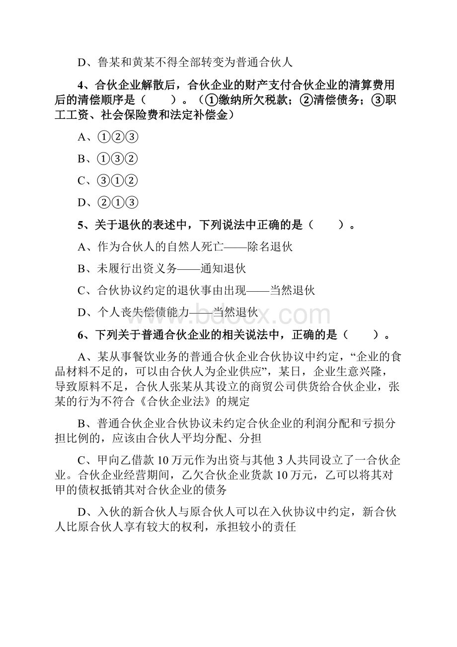 注会经济法题库46备课讲稿.docx_第2页