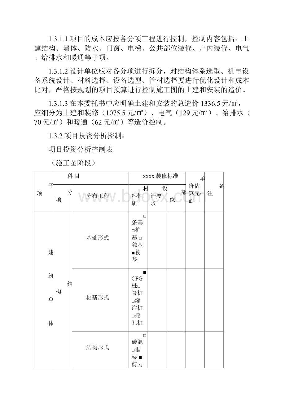 设计委托书模板.docx_第3页