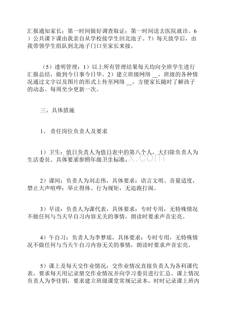 XX年八年级班主任工作计划.docx_第3页