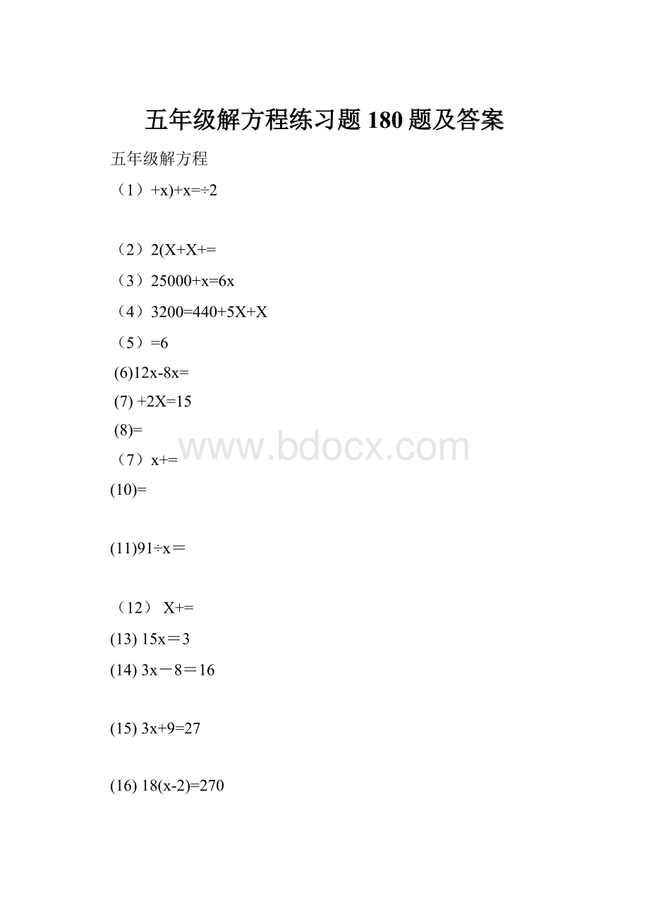 五年级解方程练习题180题及答案.docx