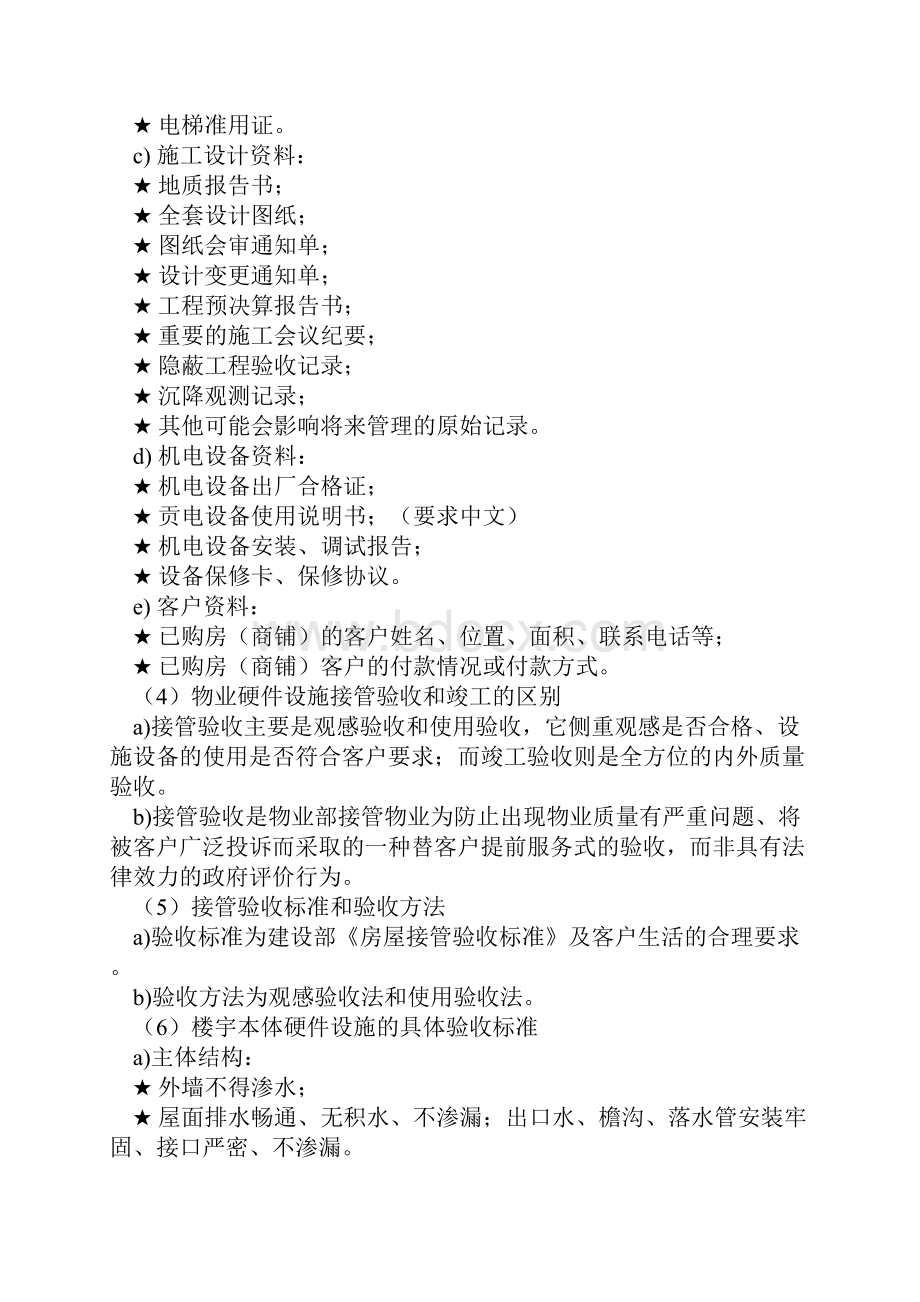 物业管理接管验收标准作业程序Word格式文档下载.docx_第3页