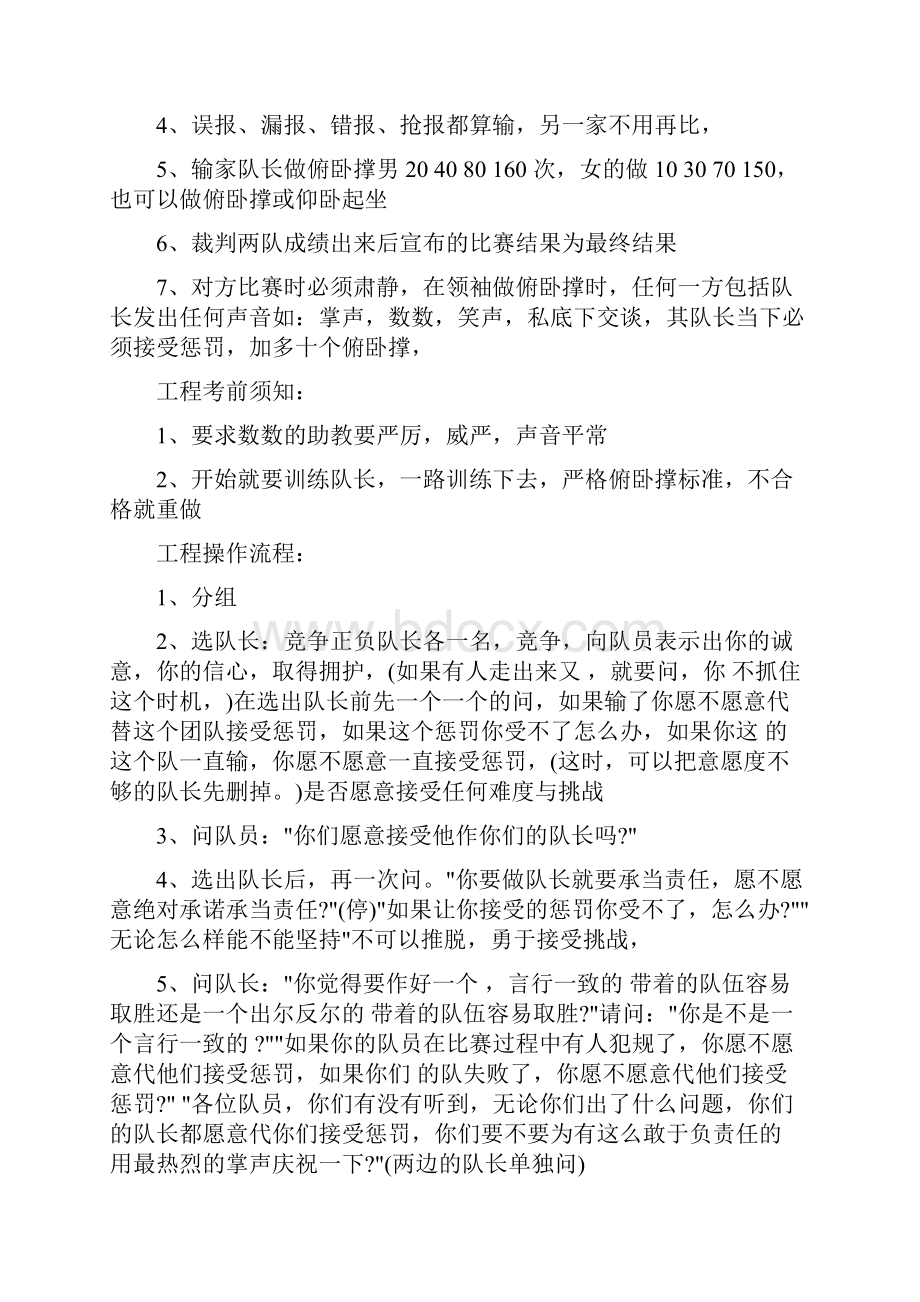 团队培训会感恩游戏适合团队玩感恩游戏.docx_第3页