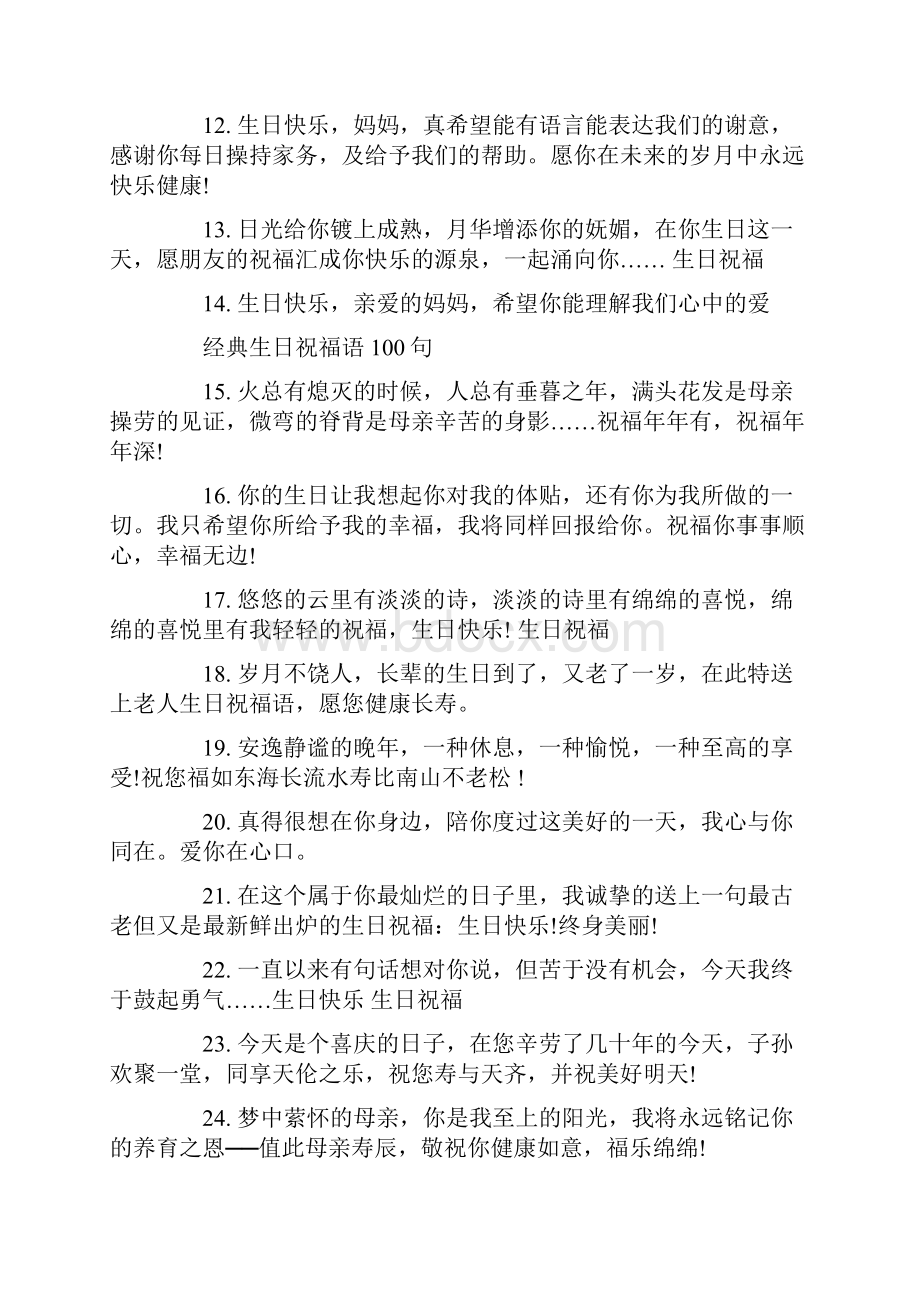 生日赠语 经典生日祝福语100句.docx_第2页