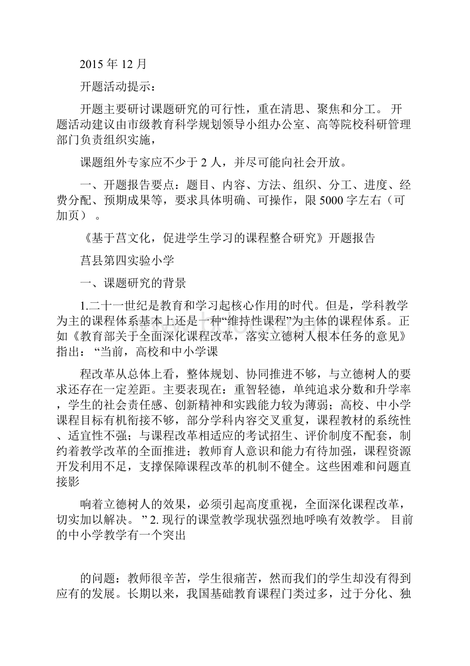 山东省教育科学规划课题开题报告模板.docx_第2页