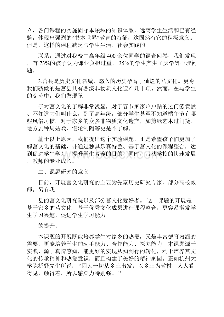 山东省教育科学规划课题开题报告模板.docx_第3页