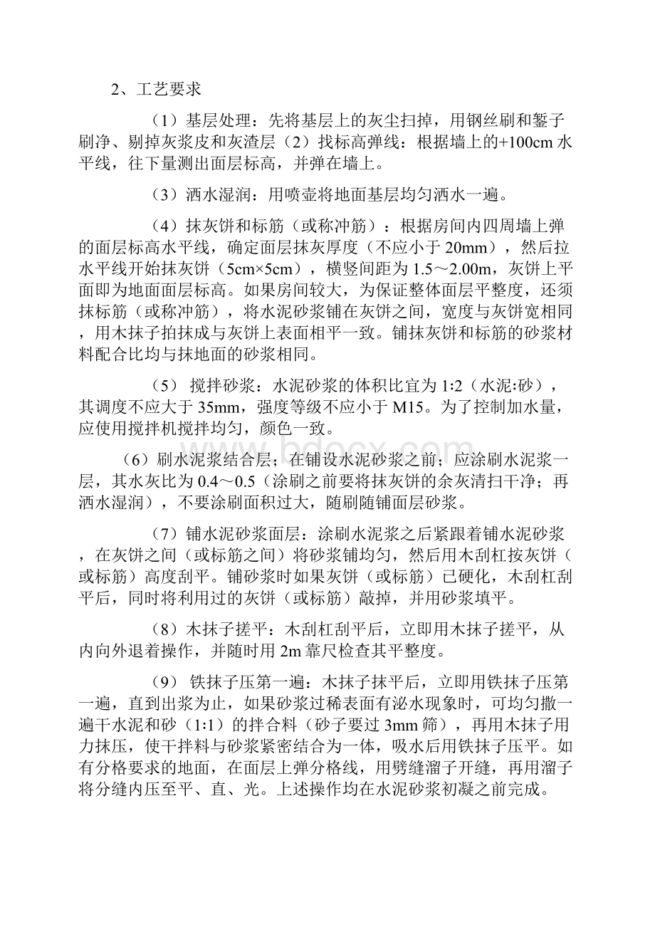 水泥砂浆地面找平层质量通病防治.docx_第3页