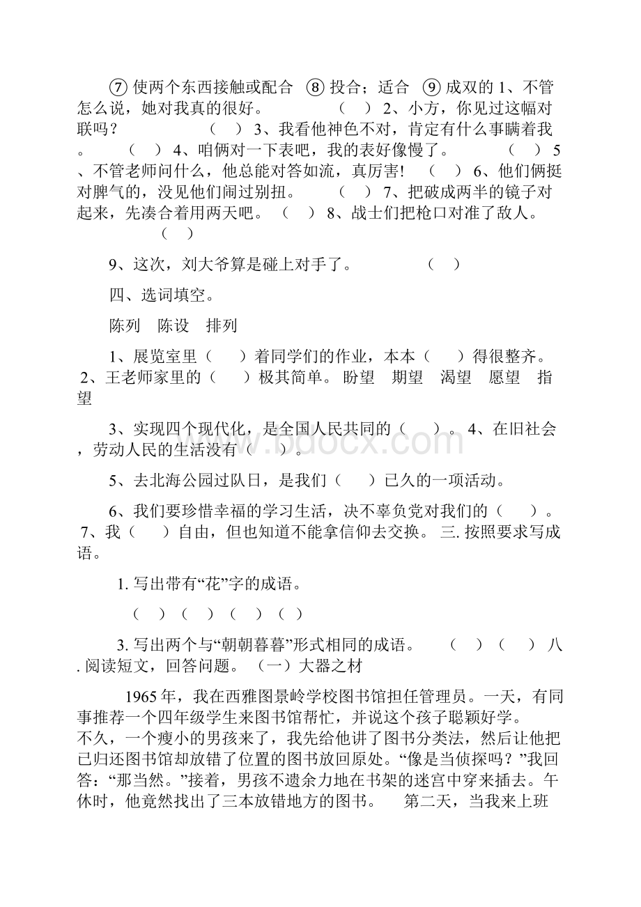 人教版语文五年级下册期中测试整理复习综合知识Word格式.docx_第2页