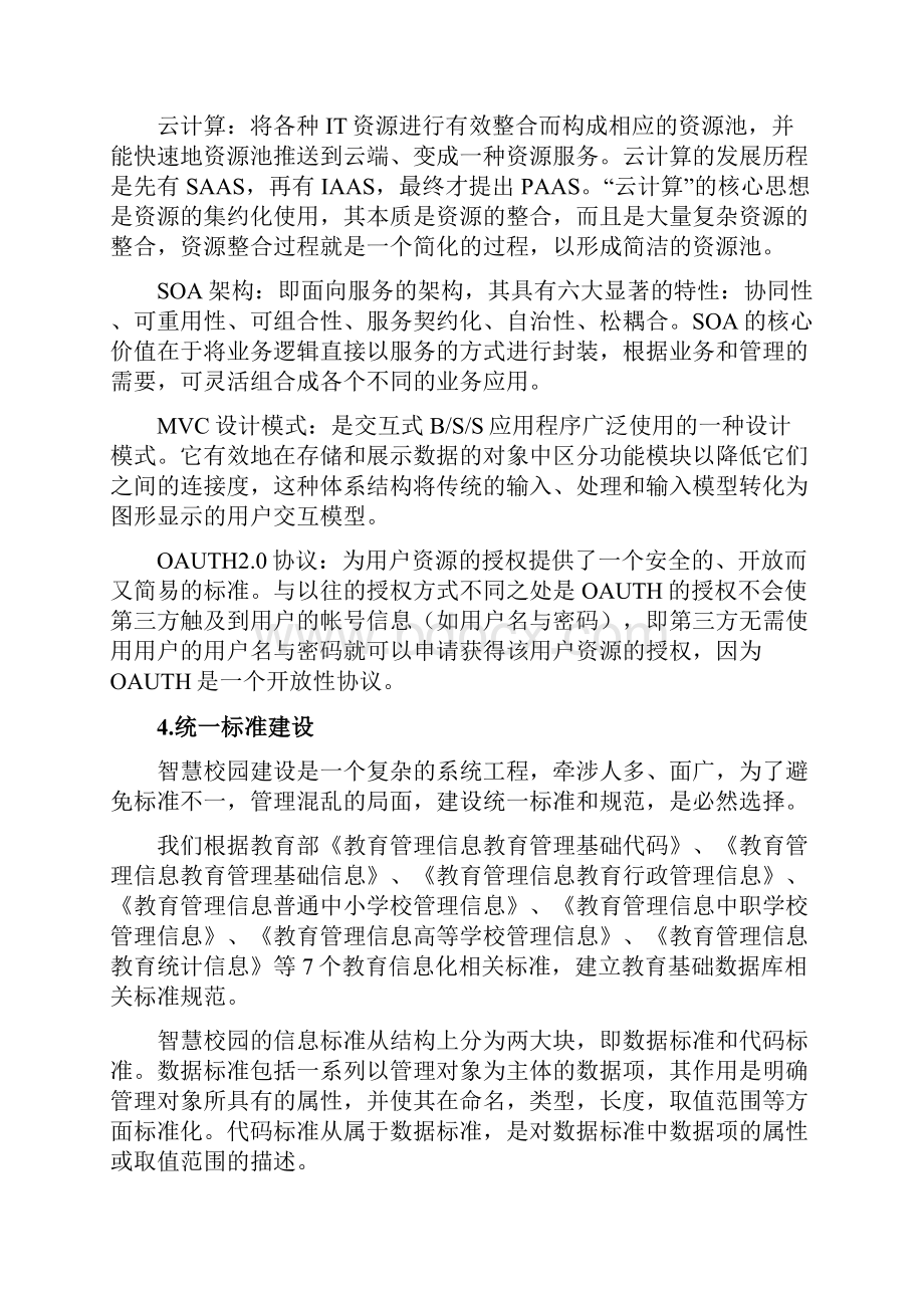 智慧校园建设项目设计方案.docx_第3页