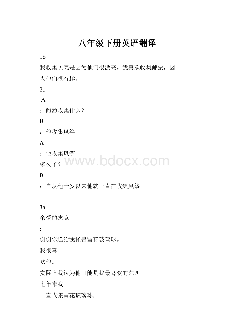 八年级下册英语翻译.docx