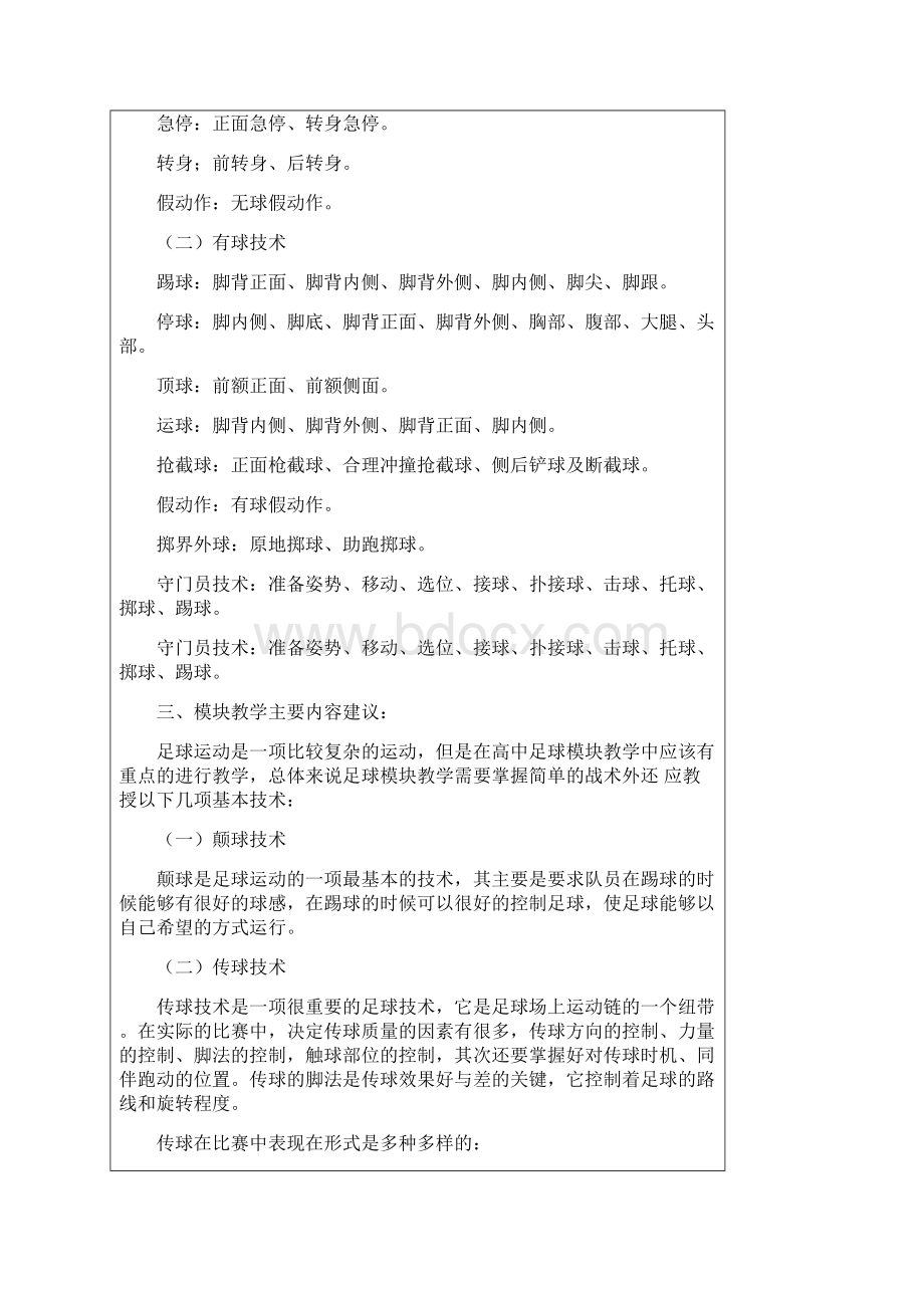 足球专题讲座.docx_第3页