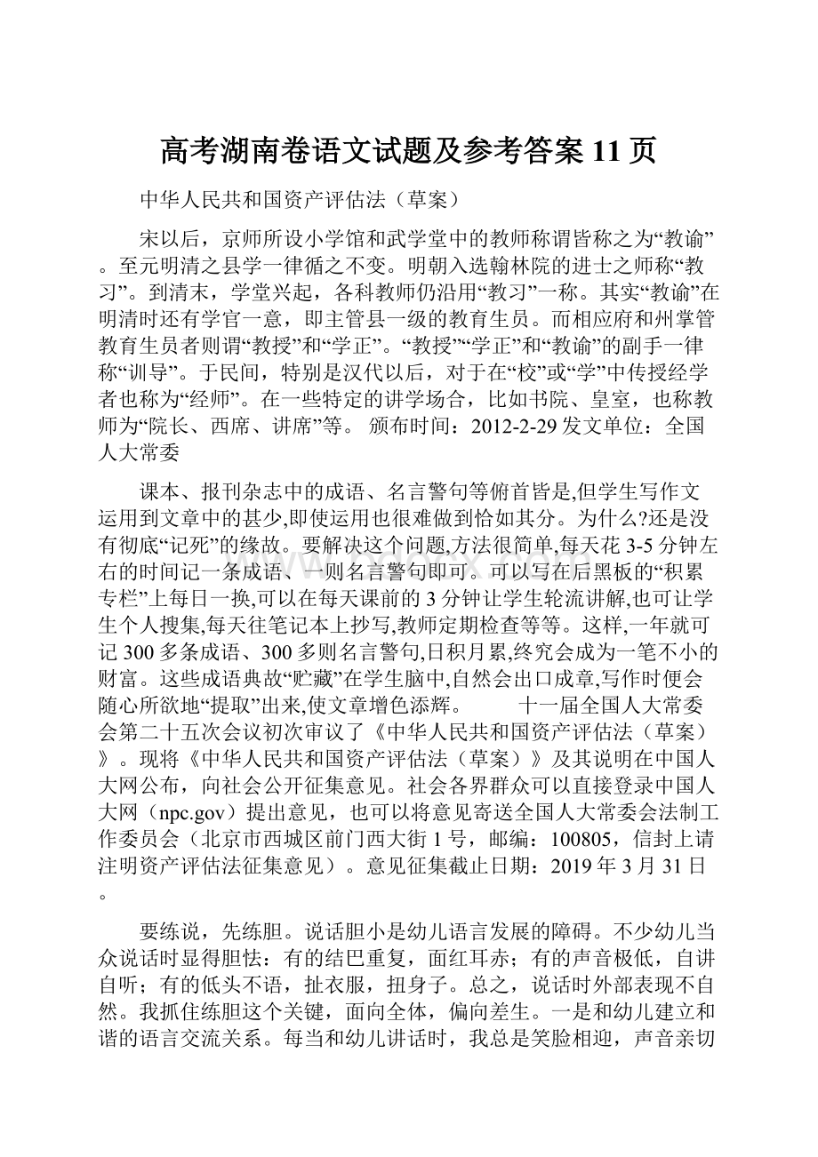 高考湖南卷语文试题及参考答案11页.docx