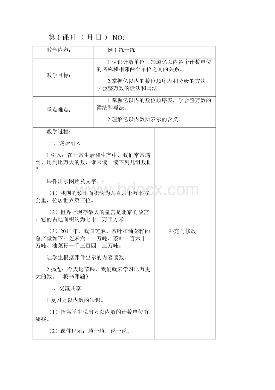 苏教版四年级下册数学第二单元教案.docx_第2页