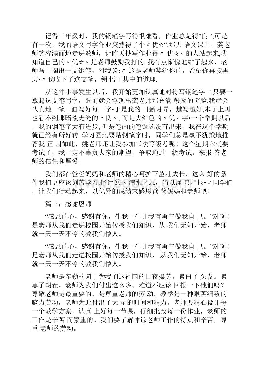 感谢恩师作文.docx_第2页