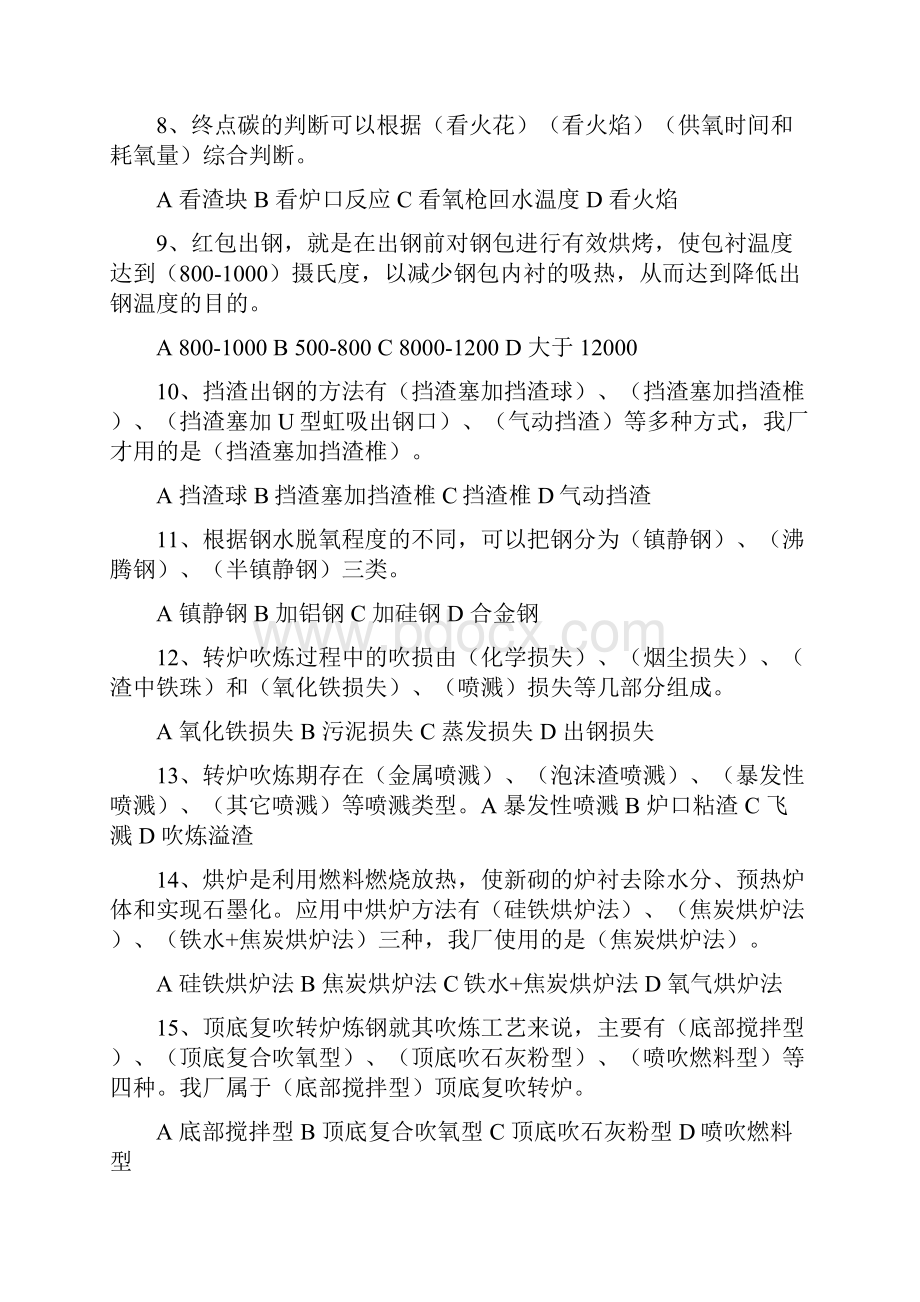 职业技能竞赛复习题.docx_第2页