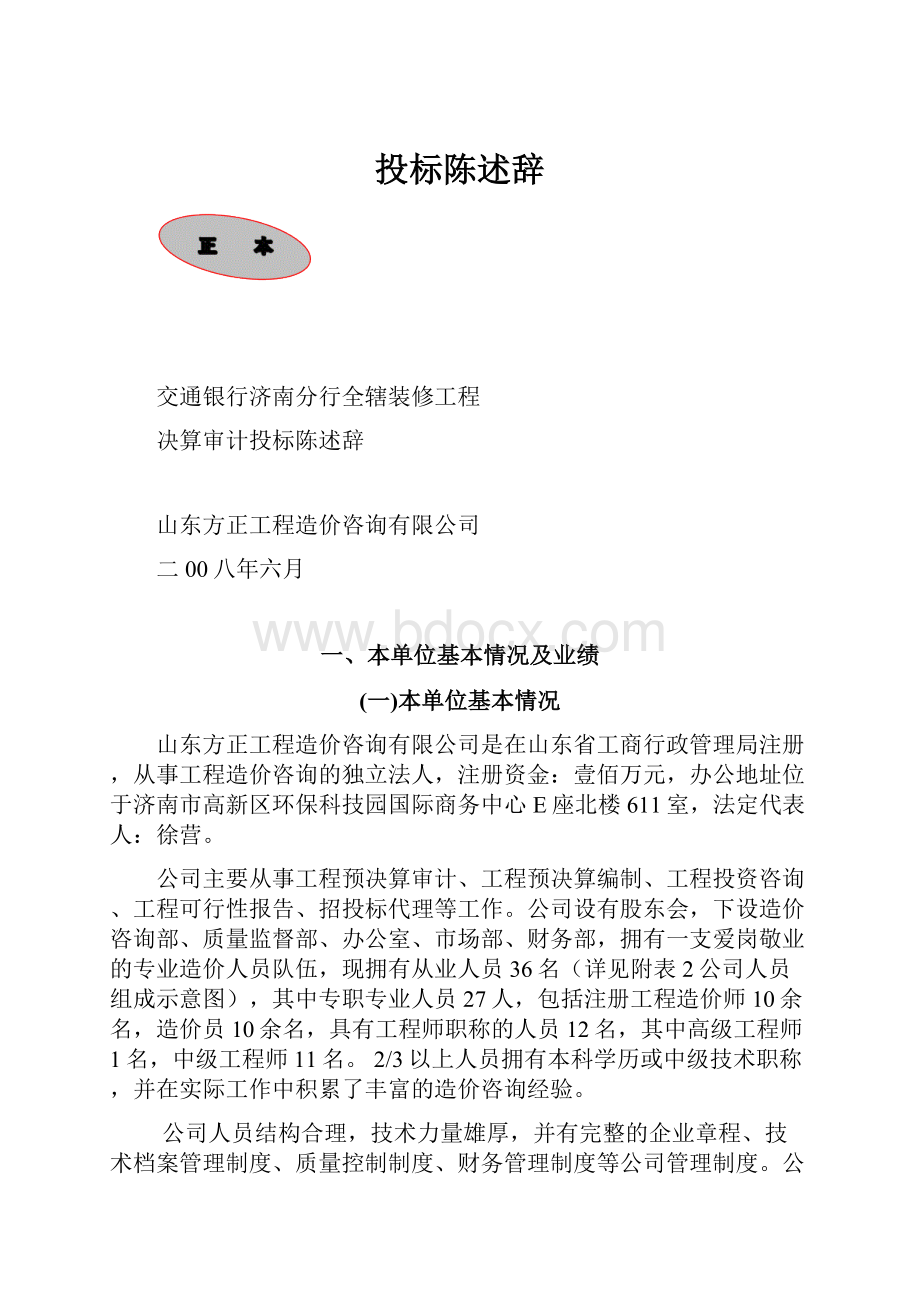 投标陈述辞.docx_第1页