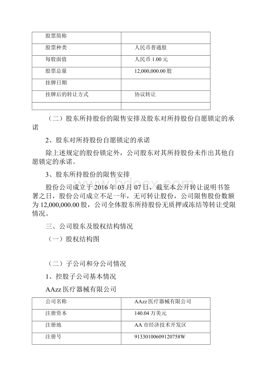 医疗器械行业公开转让说明书模板Word下载.docx_第3页