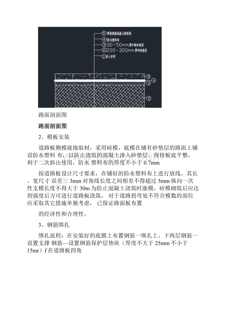 建筑施工现场临时道路设计方案.docx_第3页