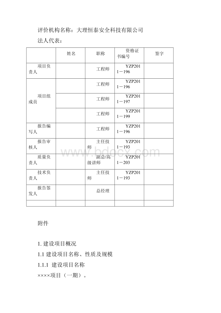 职业病危害预评价报告书修改稿.docx_第2页