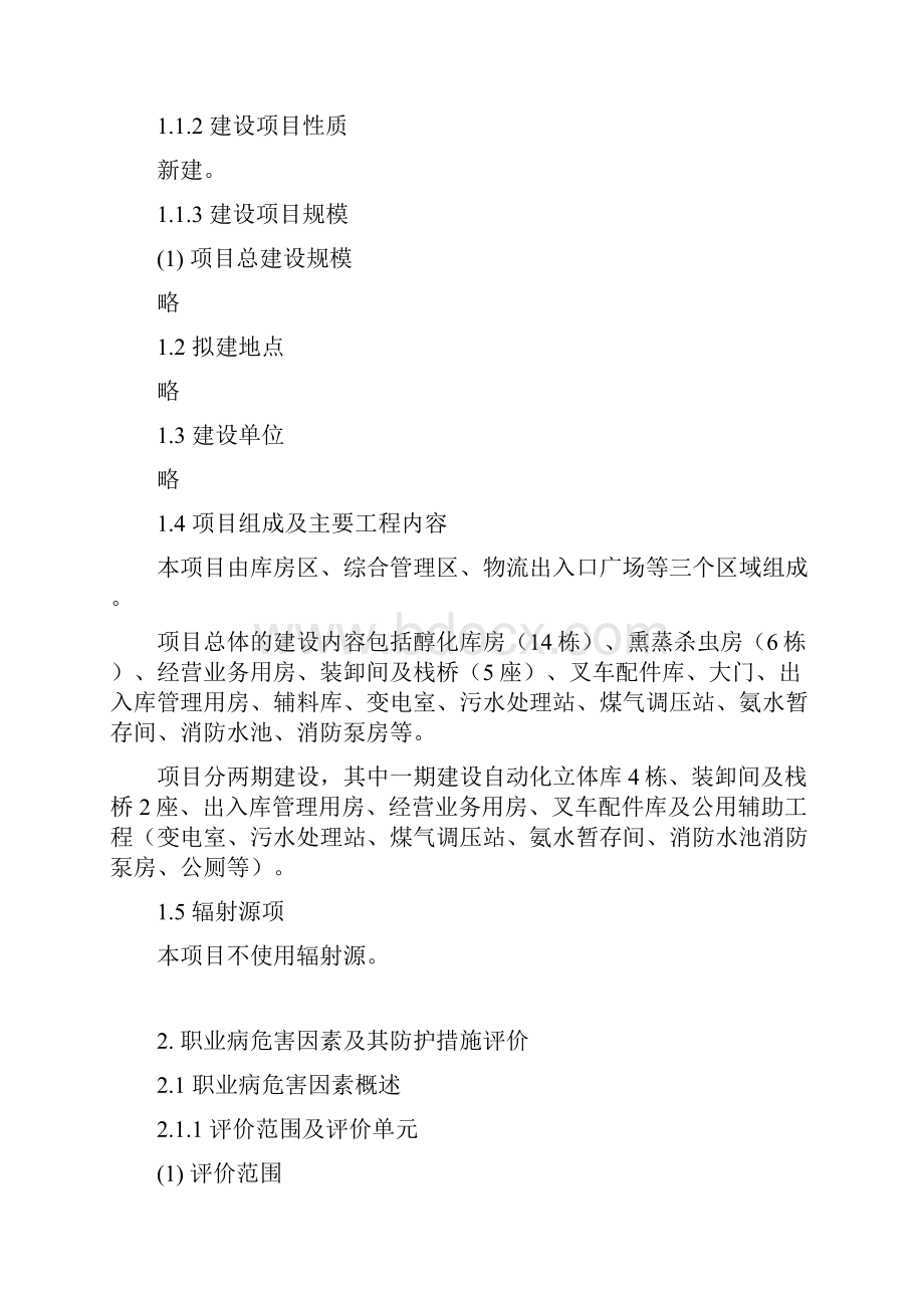 职业病危害预评价报告书修改稿.docx_第3页