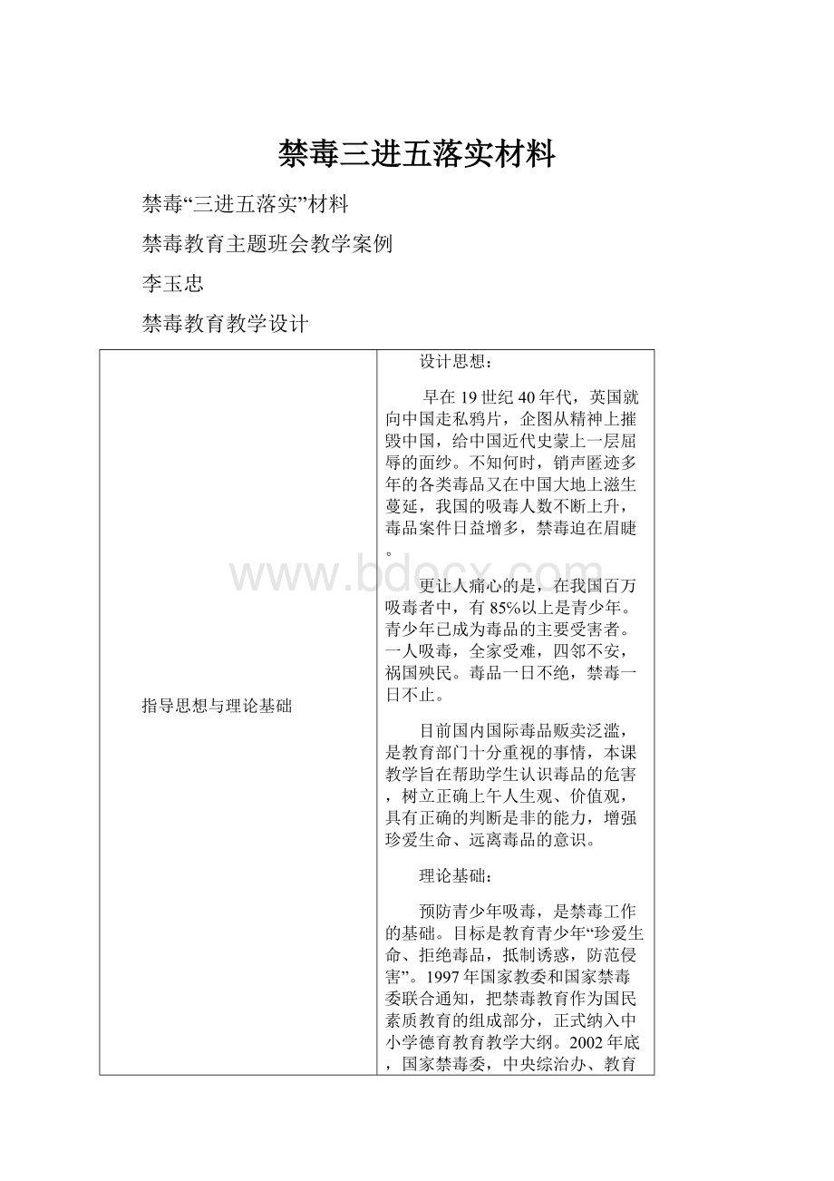 禁毒三进五落实材料.docx