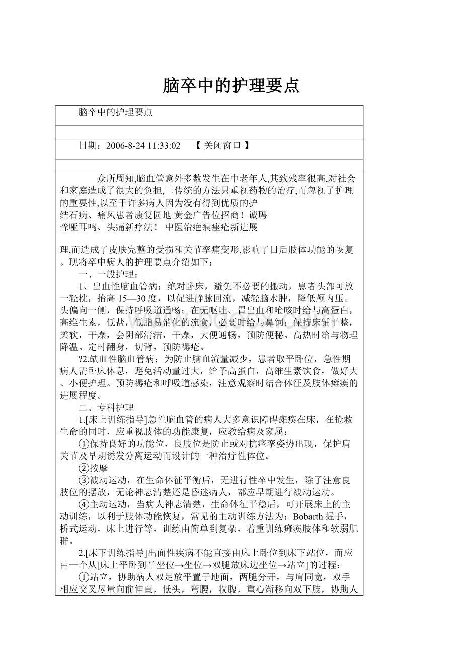 脑卒中的护理要点.docx_第1页