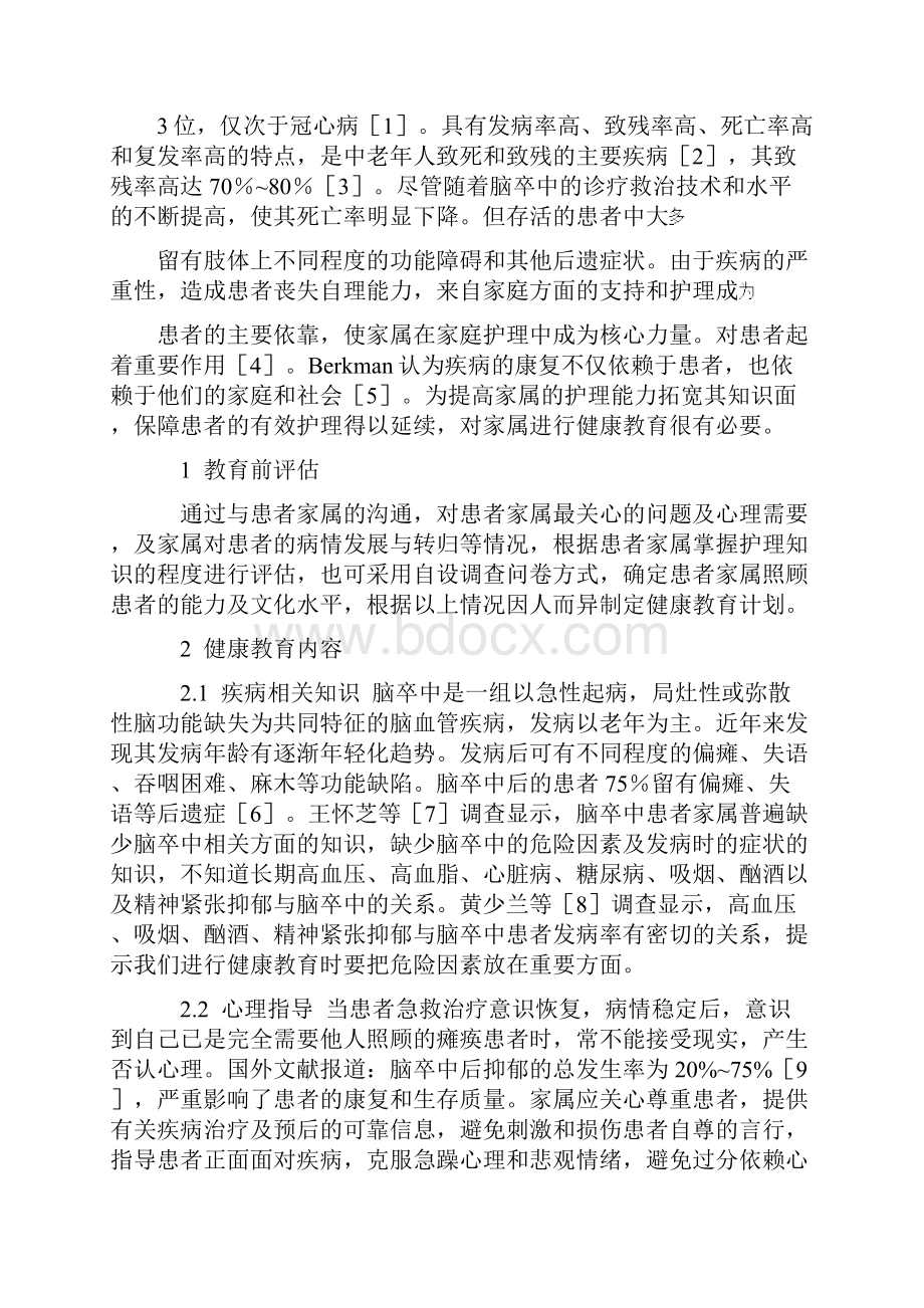 脑卒中的护理要点.docx_第3页