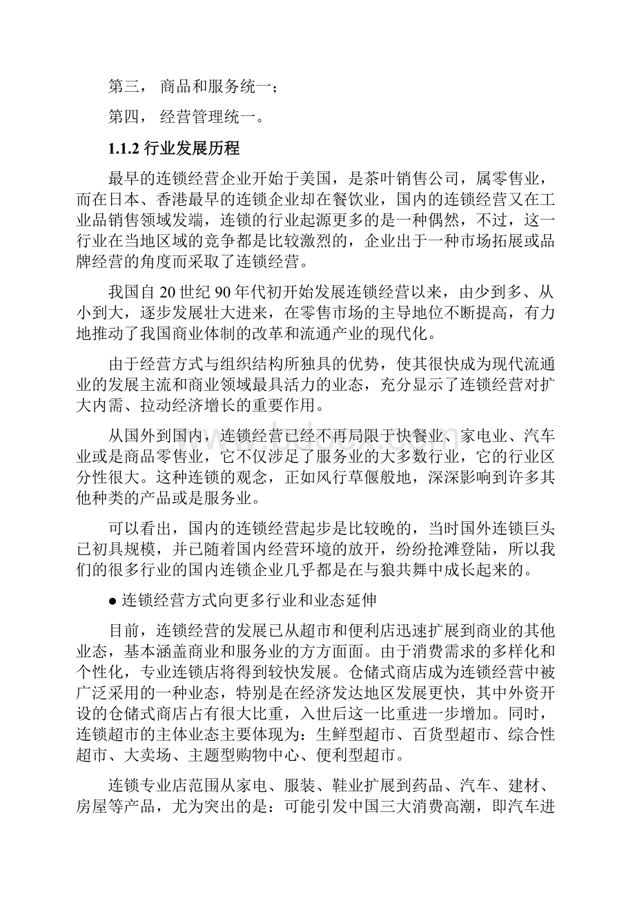 商贸连锁行业协同oa系统解决方案.docx_第2页