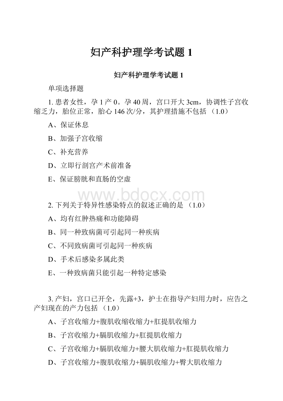 妇产科护理学考试题1.docx