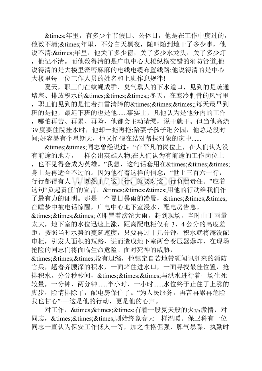 励志故事演讲稿10分钟.docx_第2页