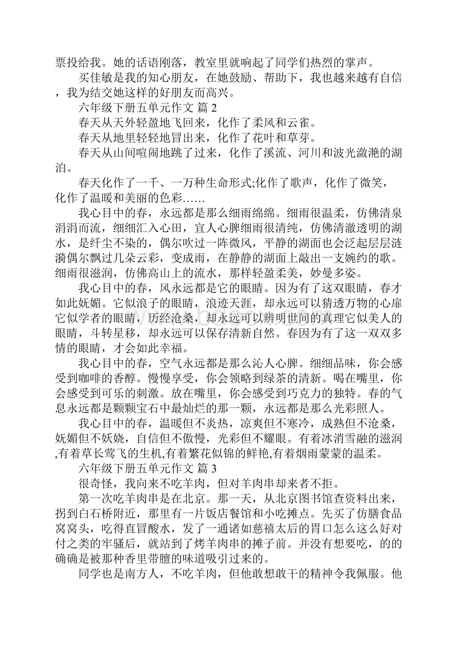 六年级下册五单元作文Word文档下载推荐.docx_第2页