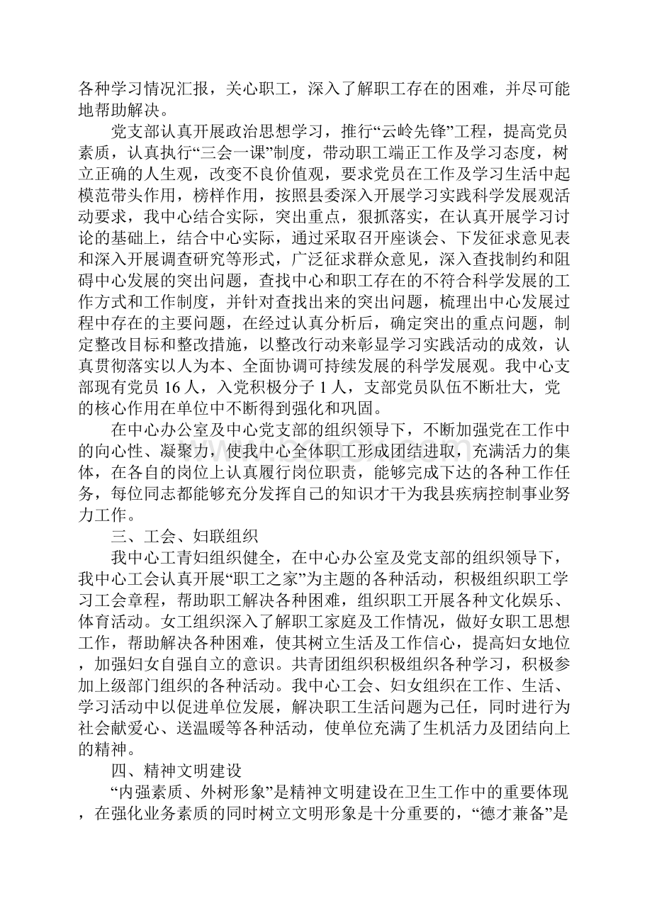 XX年上半年疾病预防控制中心年工作总结暨年工作重点.docx_第2页