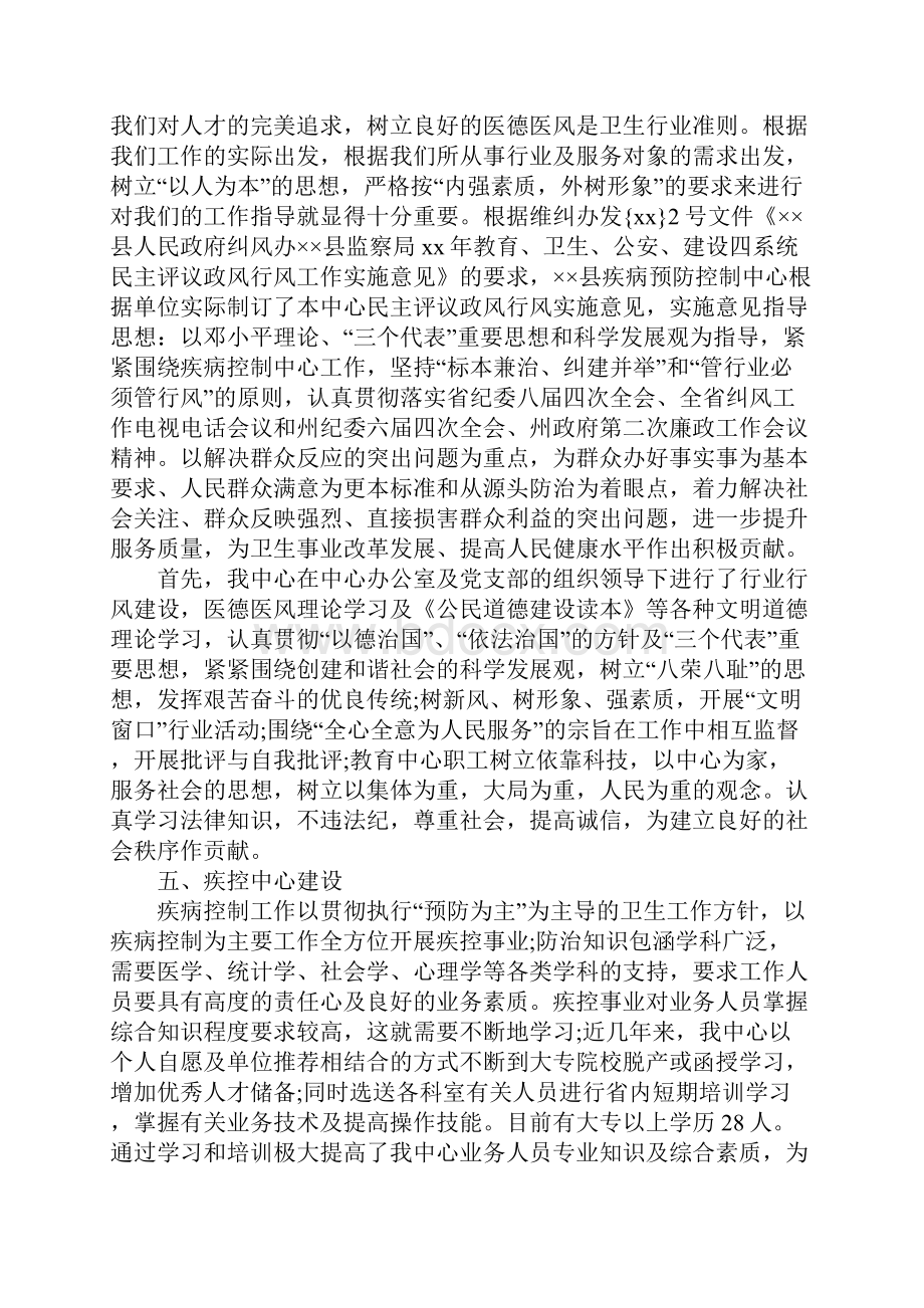 XX年上半年疾病预防控制中心年工作总结暨年工作重点.docx_第3页