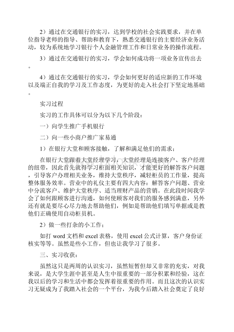 交通银行会计实习报告范文.docx_第3页