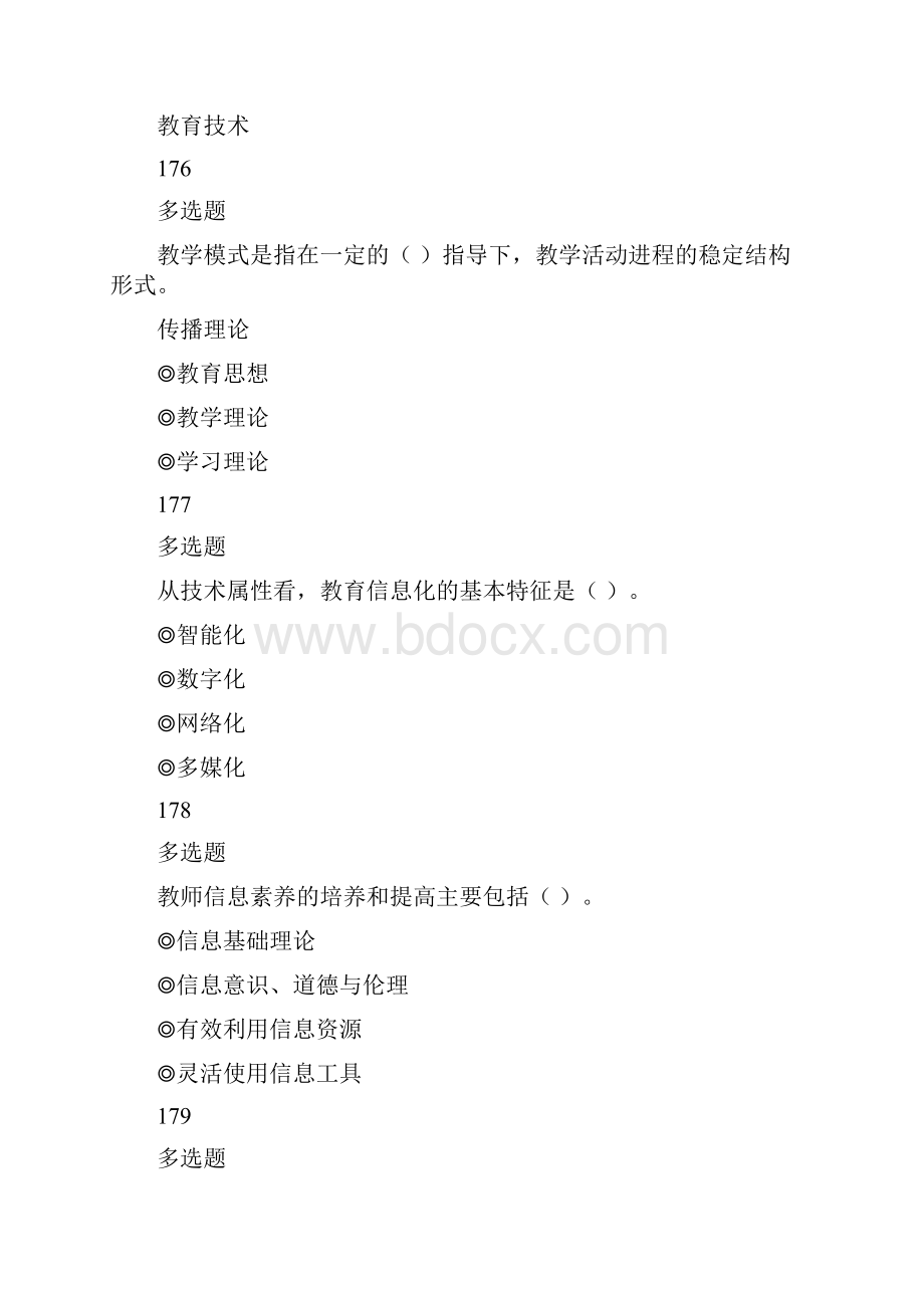 现代教育技术导论模拟练习题库part2.docx_第3页