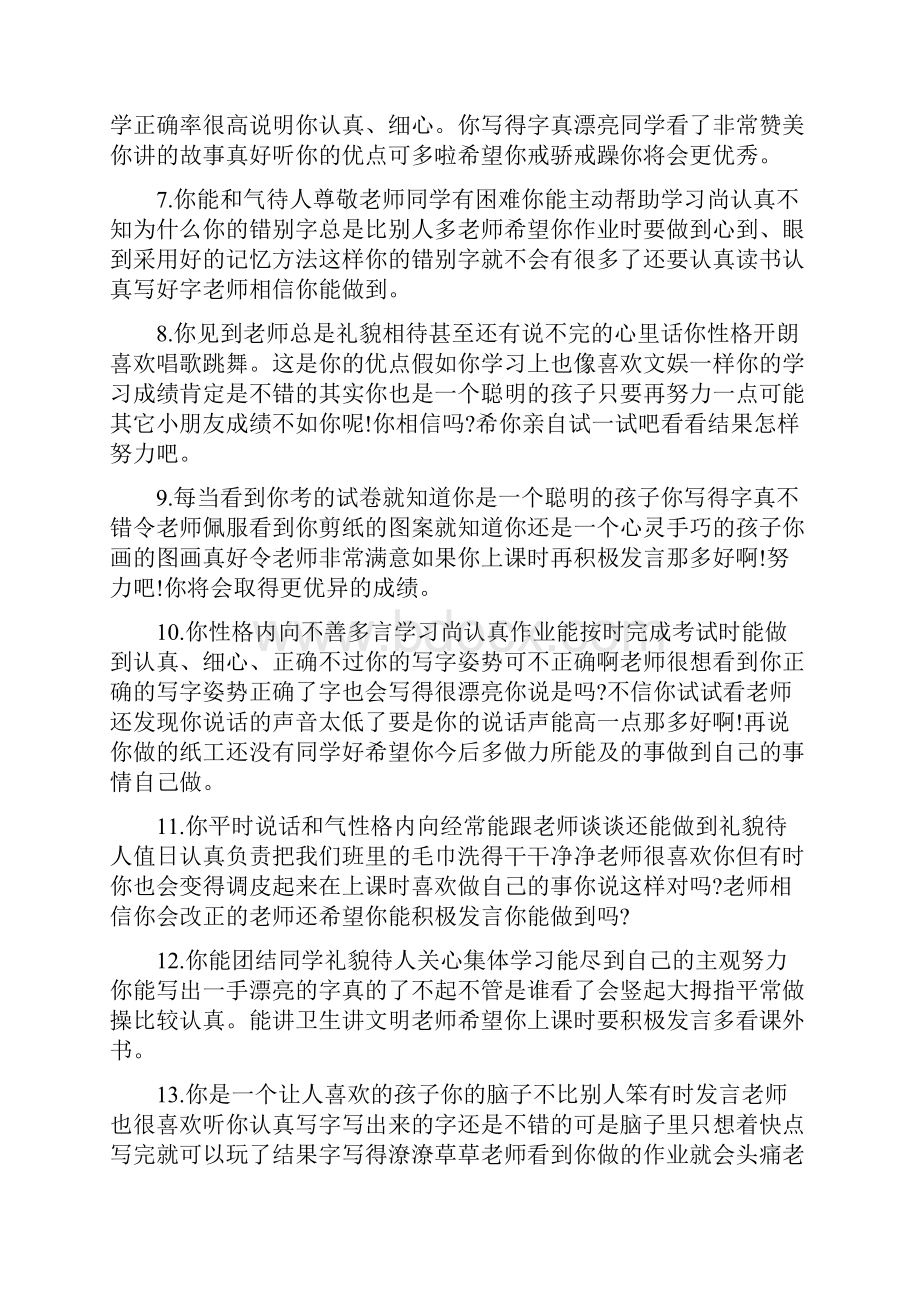 家长评价孩子怎么写Word文件下载.docx_第2页