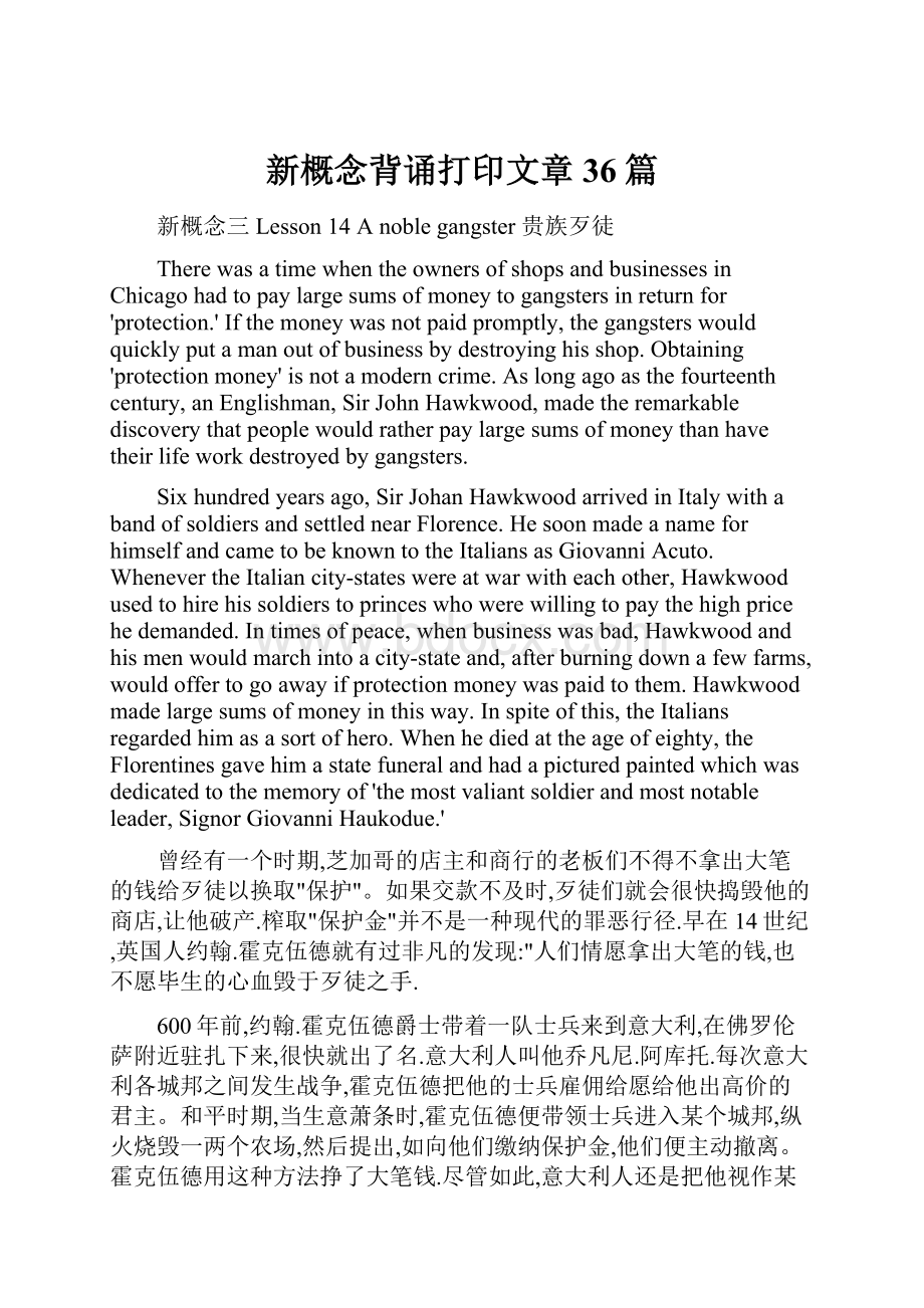 新概念背诵打印文章36篇.docx