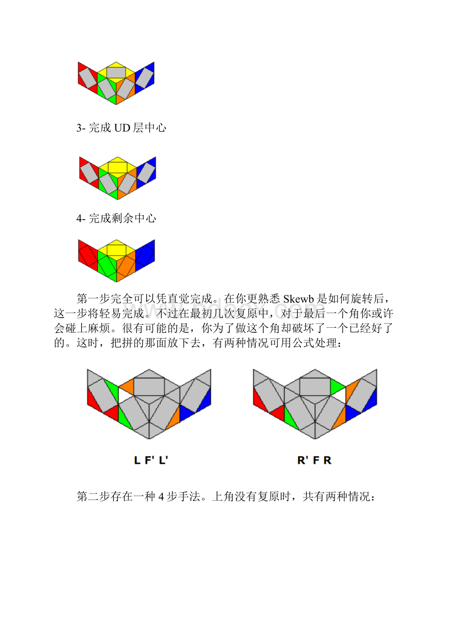 Skewb速拧法.docx_第2页