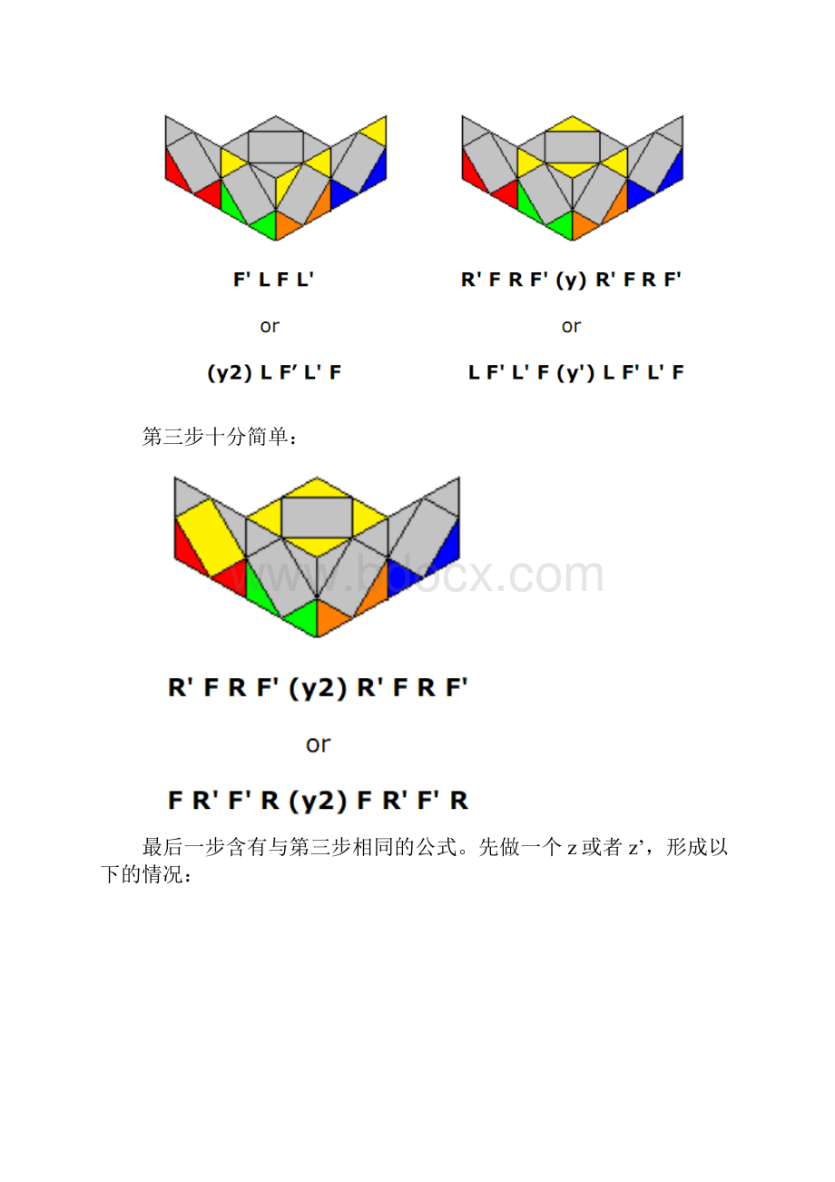 Skewb速拧法.docx_第3页