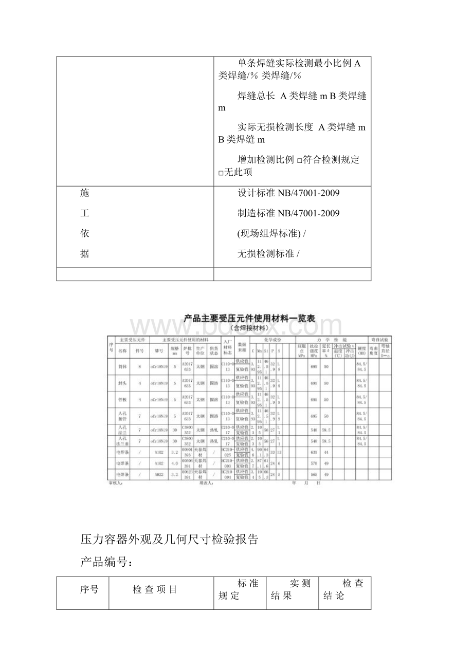 常压容器产品质量证明书样本Word下载.docx_第3页