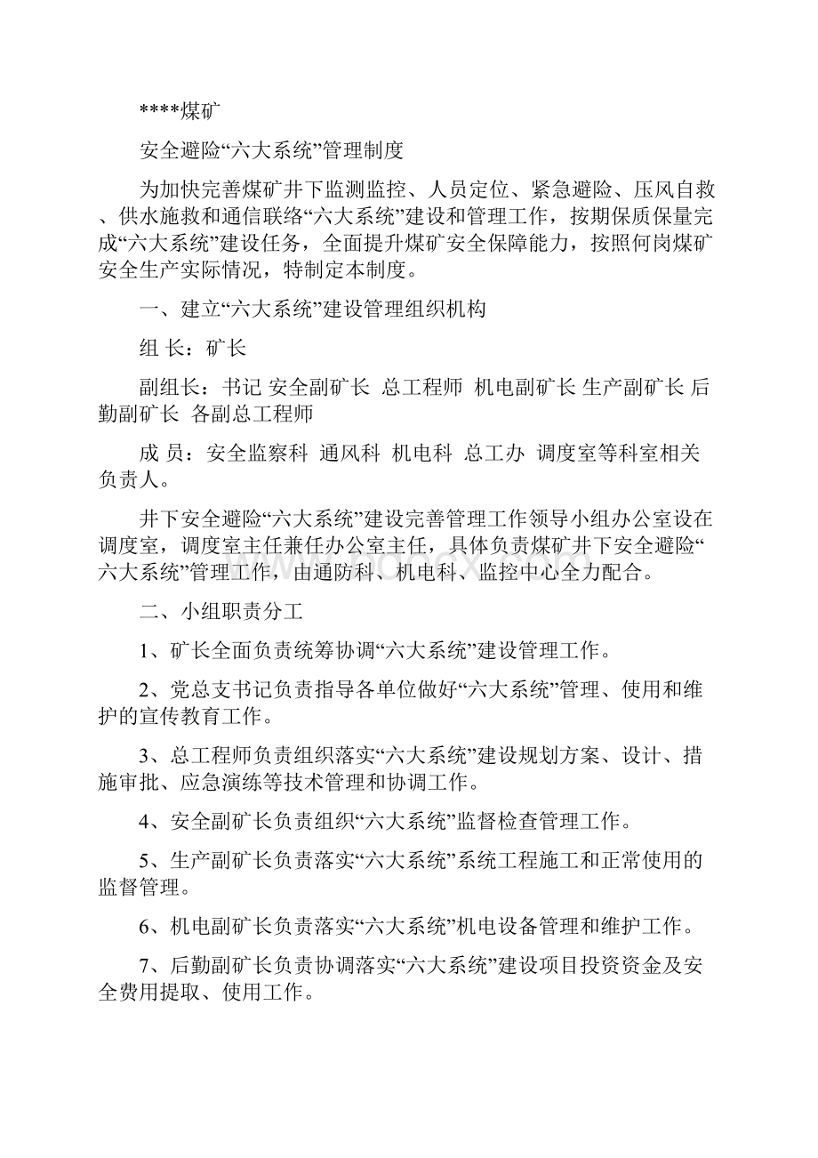 避难硐室管理制度汇编.docx_第2页